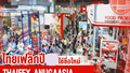 Hội chợ chuyên ngành thực phẩm và đồ uống Thái Lan THAIFEX - ANUGA ASIA 2023