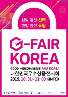 31/10 - 03/11: Mời tham gia Hội chợ quốc tế Vùng Gyeonggi 2019 (G-FAIR 2019)